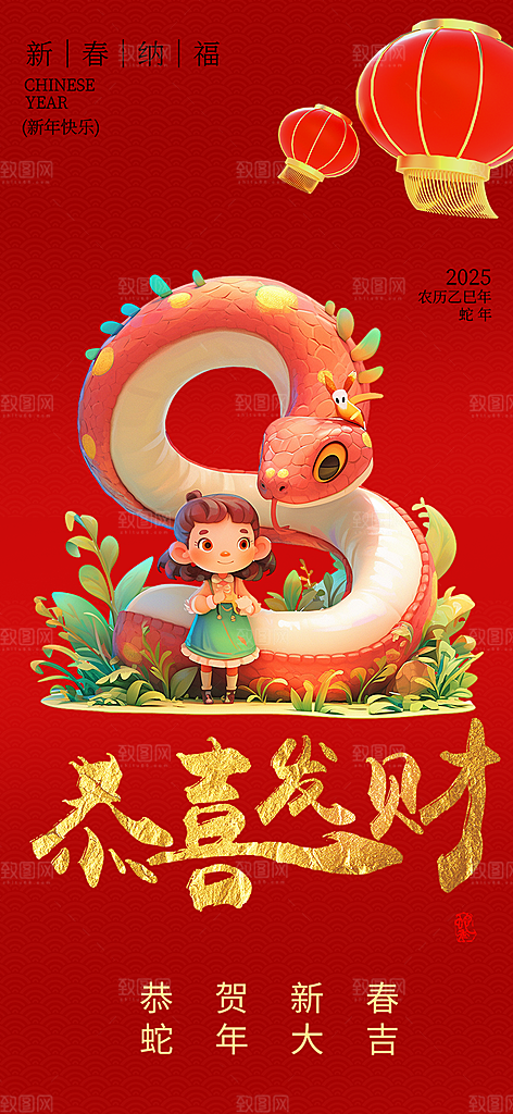 过年蛇年喜庆新春活动海报