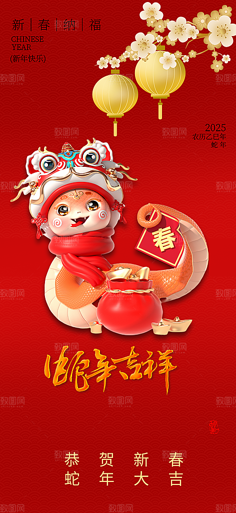 过年蛇年喜庆新春活动海报