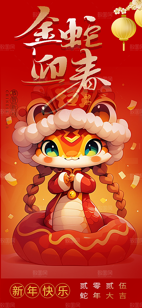 新年过年蛇年喜庆新春活动海报
