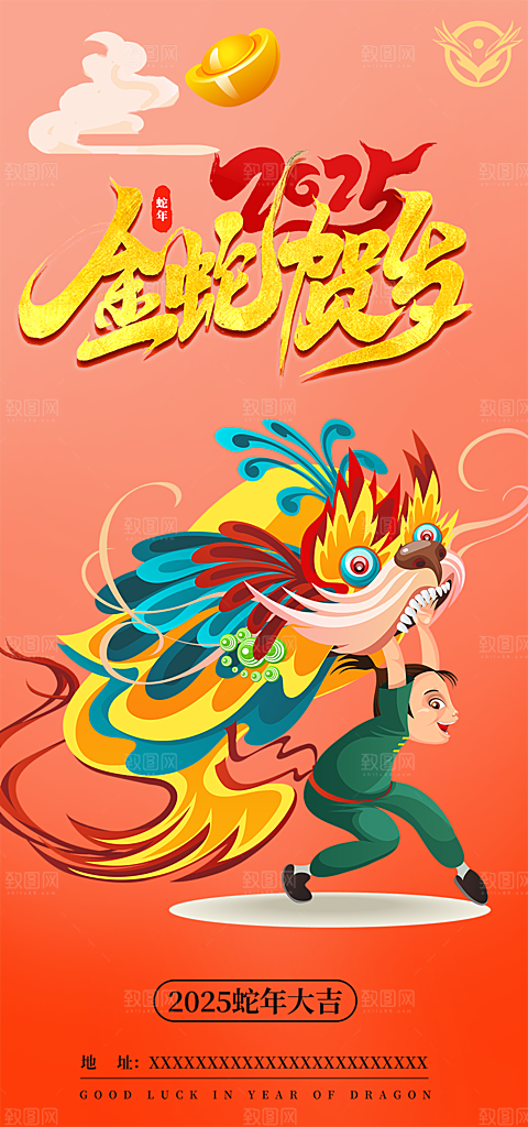 新年过年蛇年喜庆新春活动海报