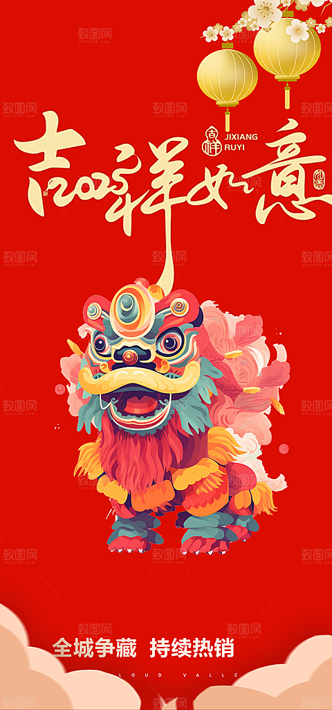 新年过年蛇年喜庆新春活动海报