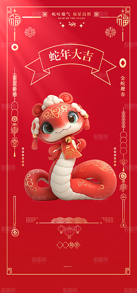 新年过年蛇年喜庆新春活动海报
