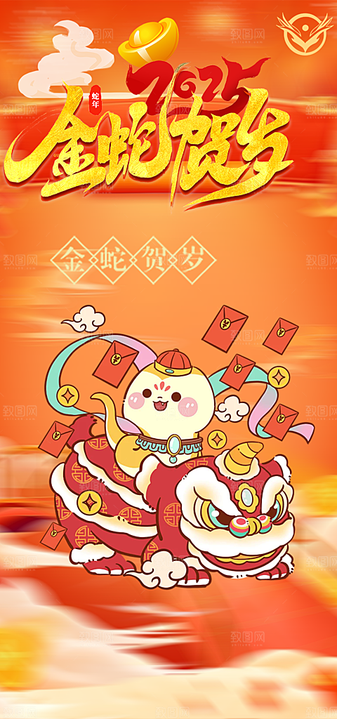 新年过年蛇年喜庆新春活动海报