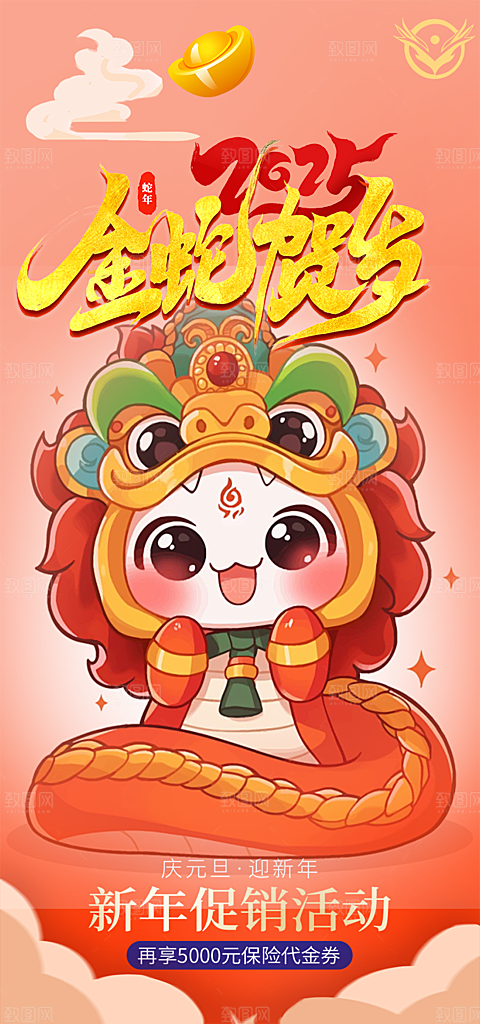 新年过年蛇年喜庆新春活动海报