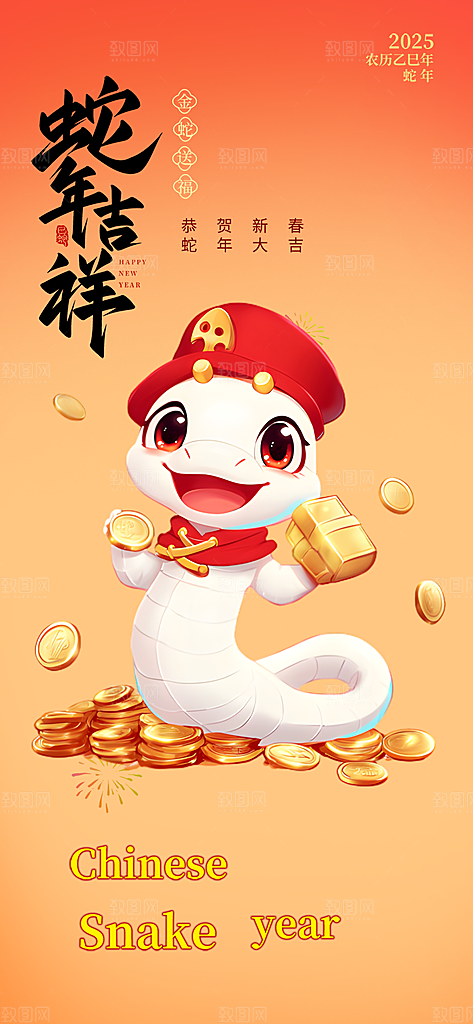 新年过年蛇年喜庆新春活动海报