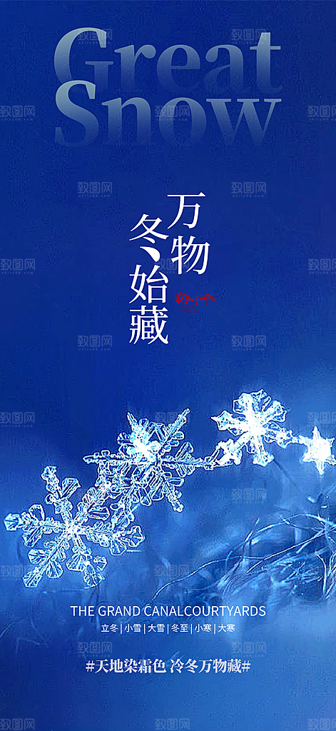 节气大雪宣传活动海报