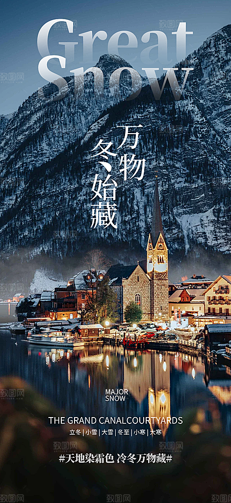 节气大雪宣传活动海报