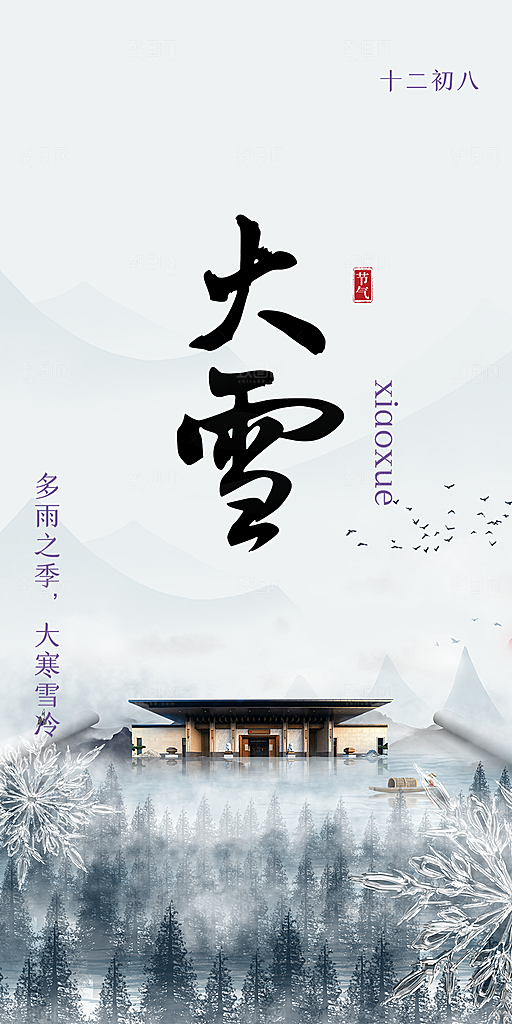 节气大雪宣传活动海报