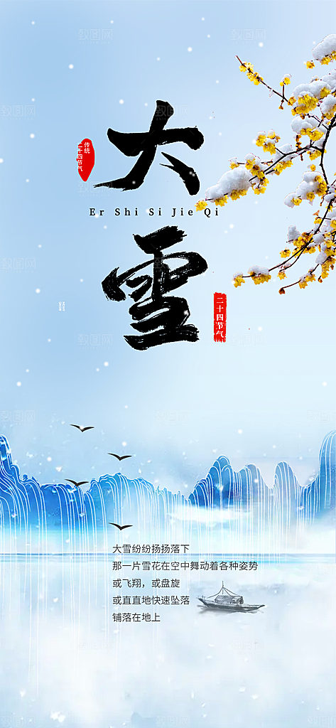 节气大雪宣传活动海报