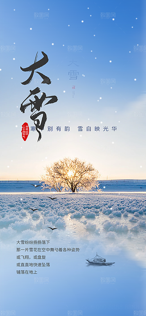 节气大雪宣传活动海报