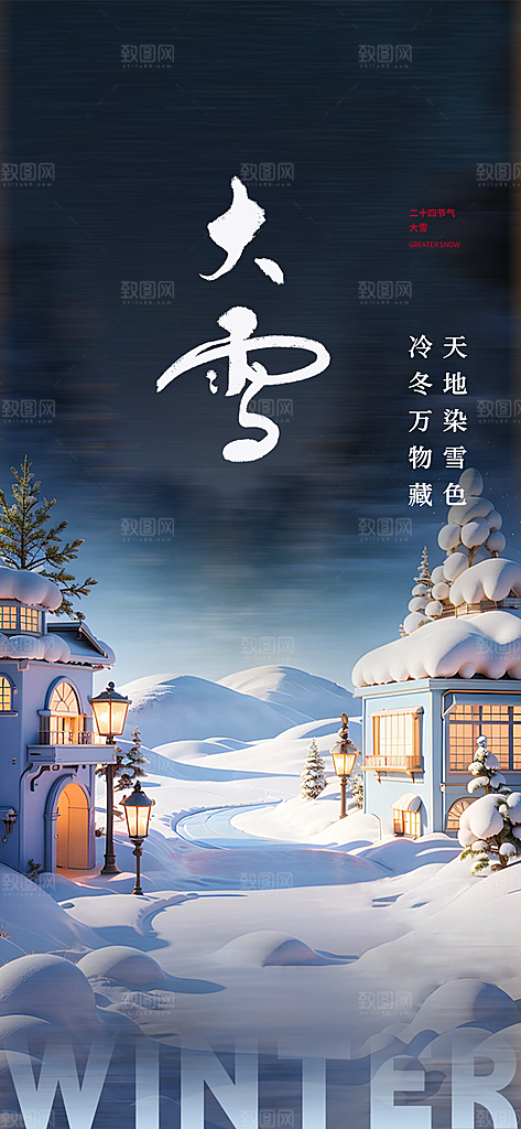 传统二十四节气大雪宣传活动海报