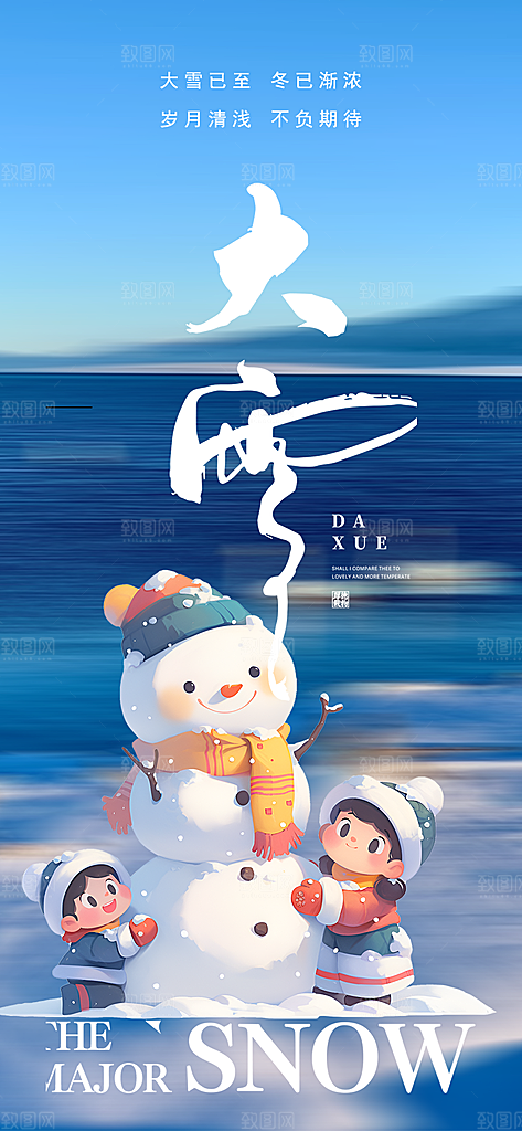 传统二十四节气大雪宣传活动海报