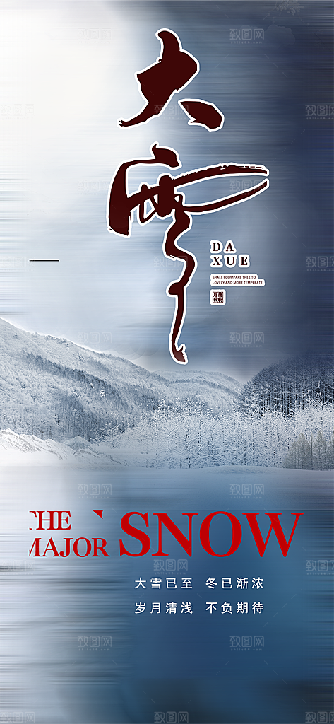 传统二十四节气大雪宣传活动海报