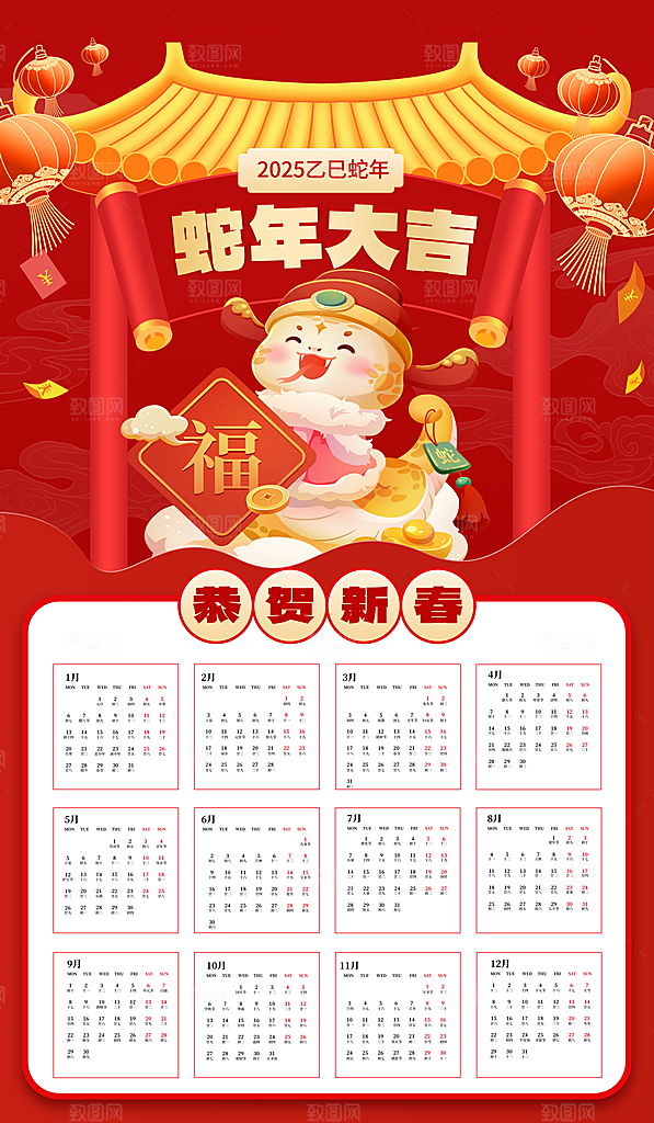 2025蛇年大吉新年快乐春节新春农历日历