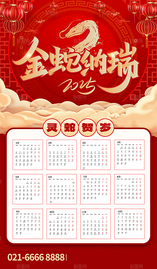 2025蛇年大吉新年快乐春节新春农历日历