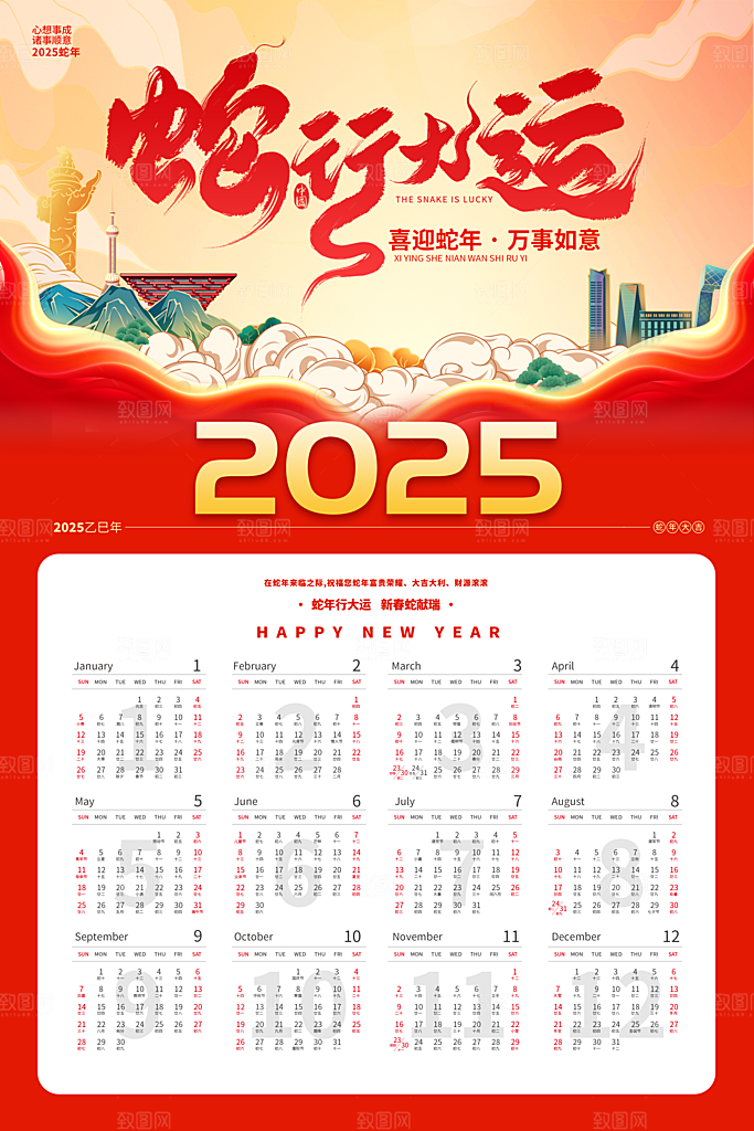 2025蛇年大吉新年快乐春节新春农历日历