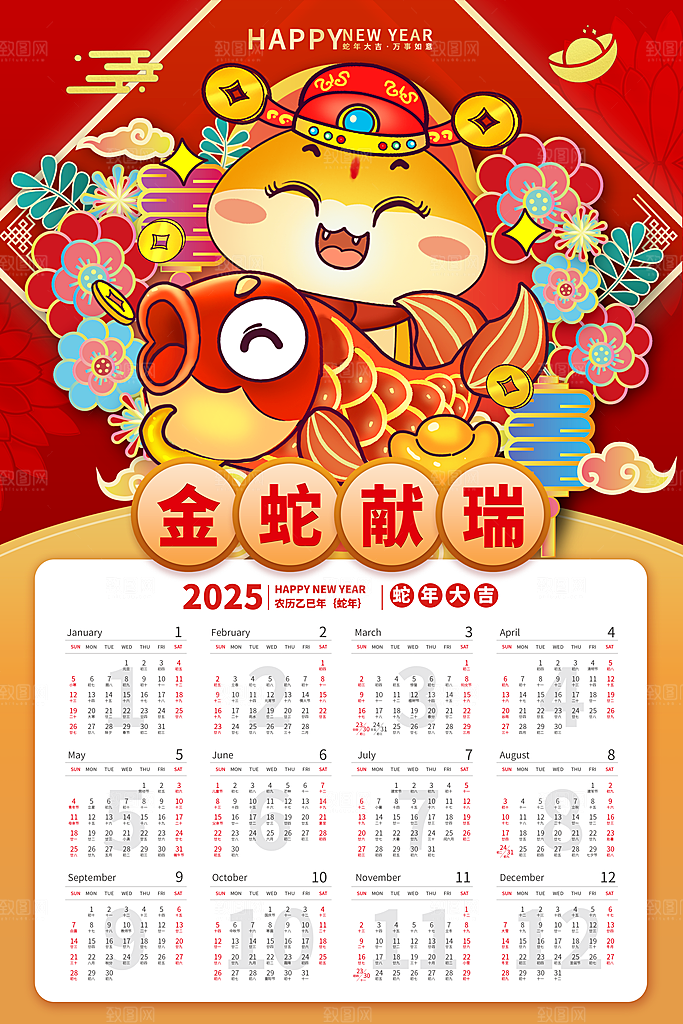 2025蛇年大吉新年快乐春节新春农历日历