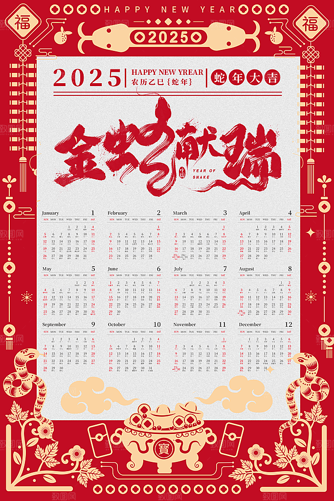 2025蛇年大吉新年快乐春节新春农历日历