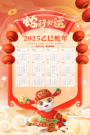 2025蛇年大吉新年快乐春节新春农历日历