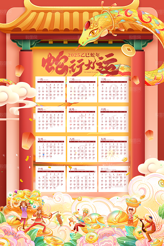 2025蛇年大吉新年快乐春节新春农历日历