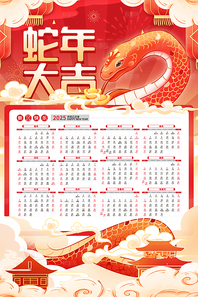 2025蛇年大吉新年快乐春节新春农历日历