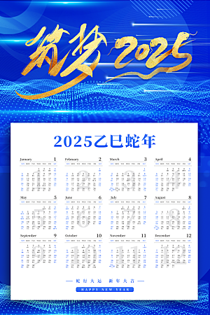 2025蛇年大吉新年快乐春节新春农历日历