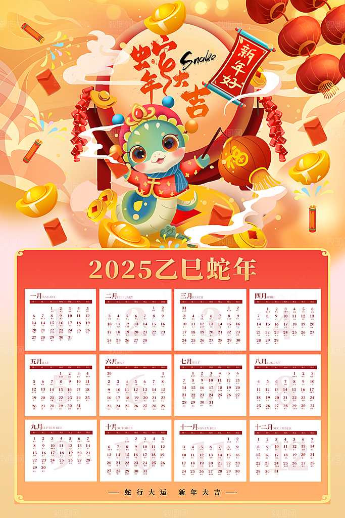 2025蛇年大吉新年快乐春节新春农历日历