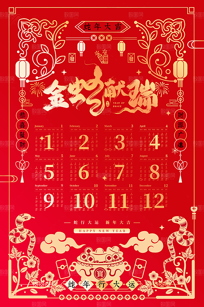 2025蛇年大吉新年快乐春节新春农历日历
