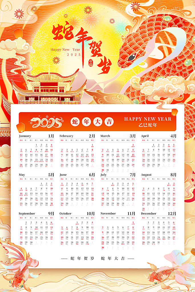 2025蛇年大吉新年快乐春节新春农历日历