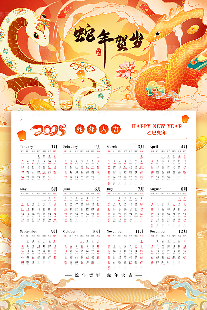 2025蛇年大吉新年快乐春节新春农历日历