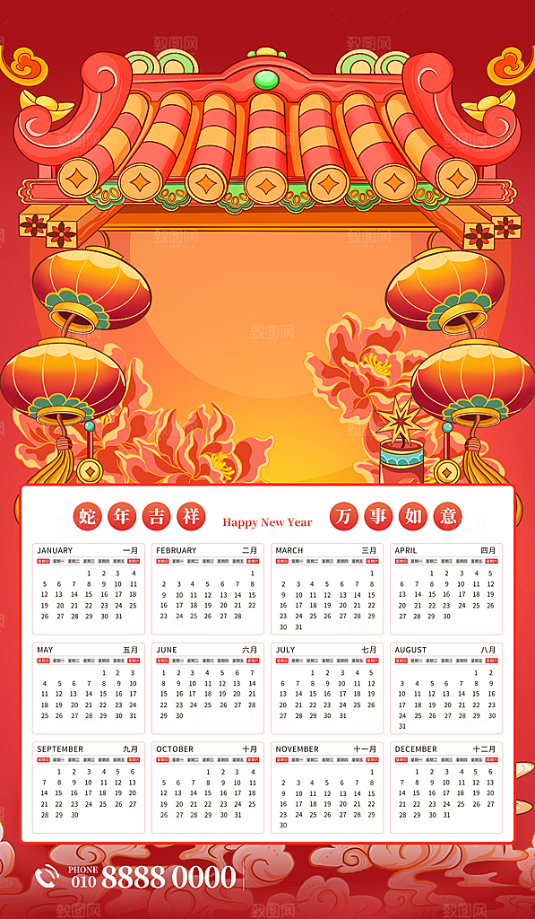 2025蛇年大吉新年快乐春节新春农历日历