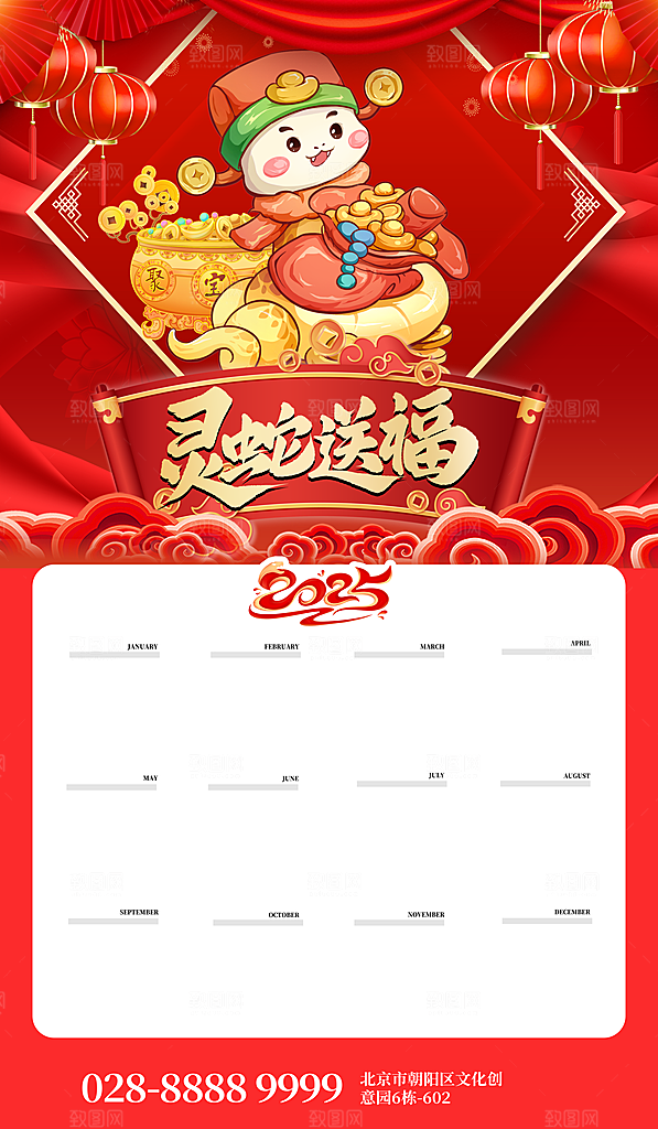 2025蛇年大吉新年快乐春节新春农历日历