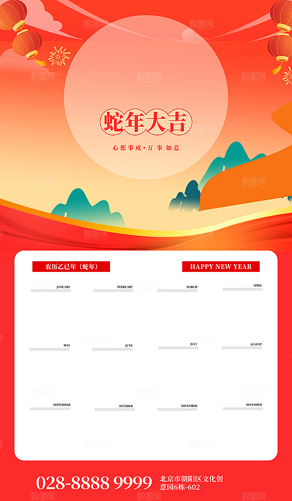 2025蛇年大吉新年快乐春节新春农历日历