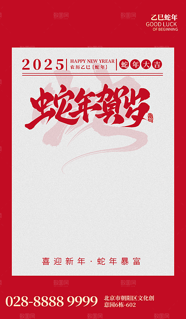 2025蛇年大吉新年快乐春节新春农历日历