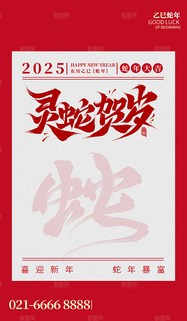 2025蛇年大吉新年快乐春节新春农历日历
