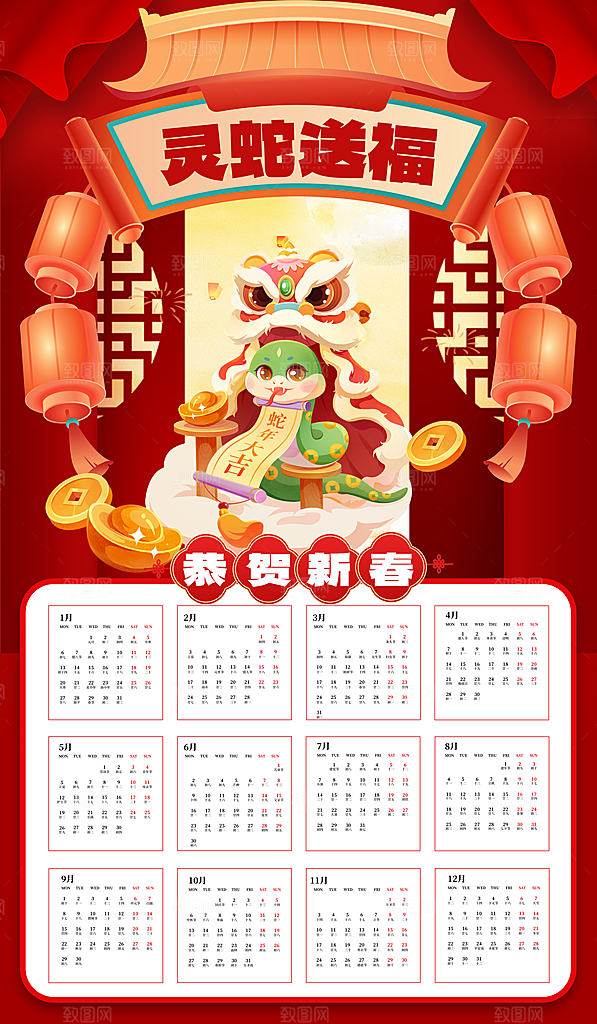 2025蛇年大吉新年快乐春节新春农历日历