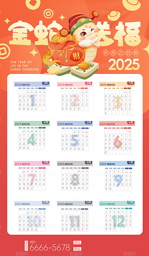 2025蛇年大吉新年快乐春节新春农历日历
