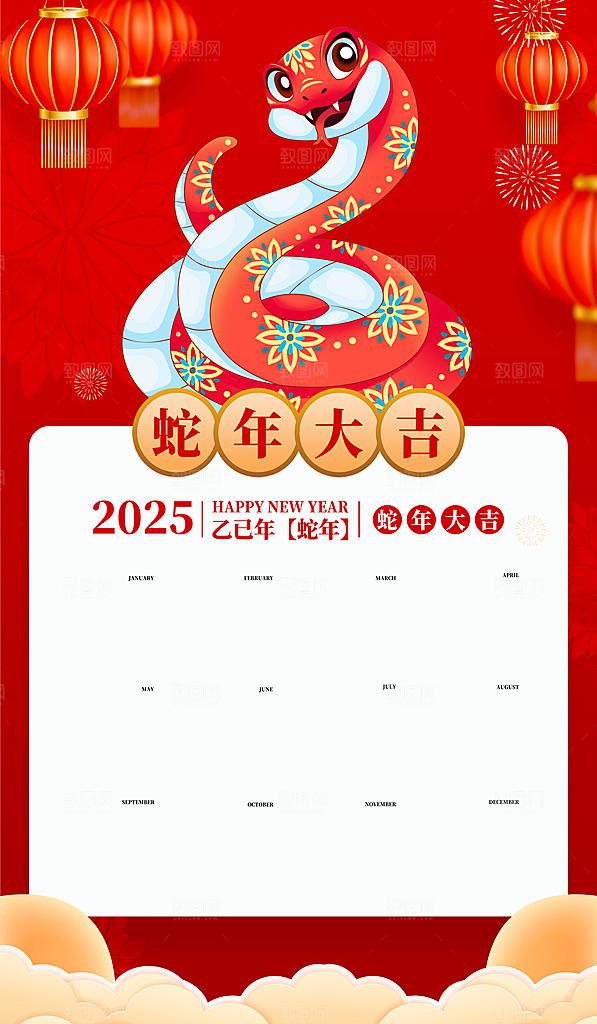 2025蛇年大吉新年快乐春节新春农历日历
