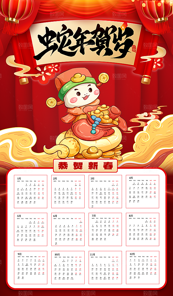 2025蛇年大吉新年快乐春节新春农历日历