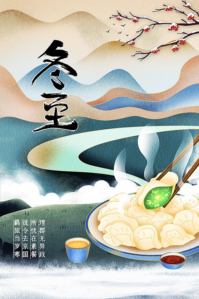 冬至节气传统海报