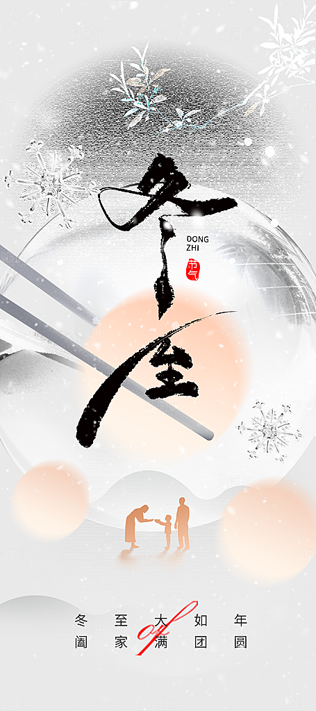 冬至节气传统海报