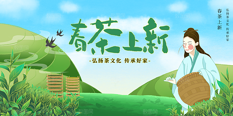 春茶上新促销展板