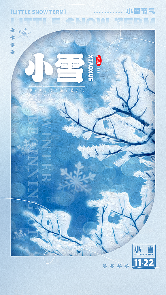 大雪节气简约大气海报