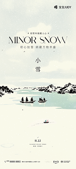 大雪节气简约大气海报