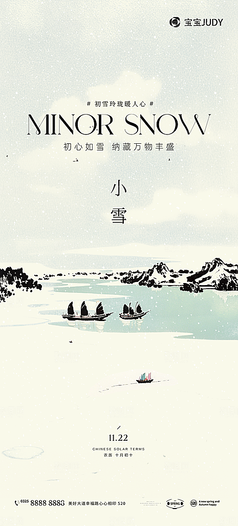 大雪节气简约大气海报