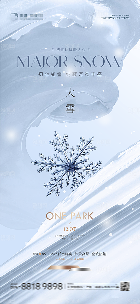 大雪节气简约大气海报