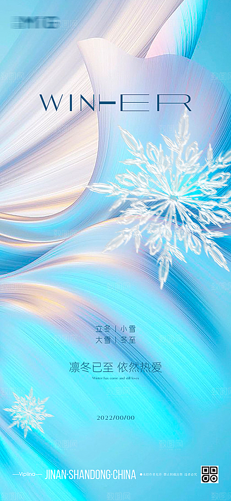 大雪节气简约大气海报