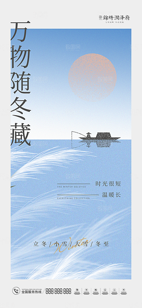 小雪节气简约大气海报