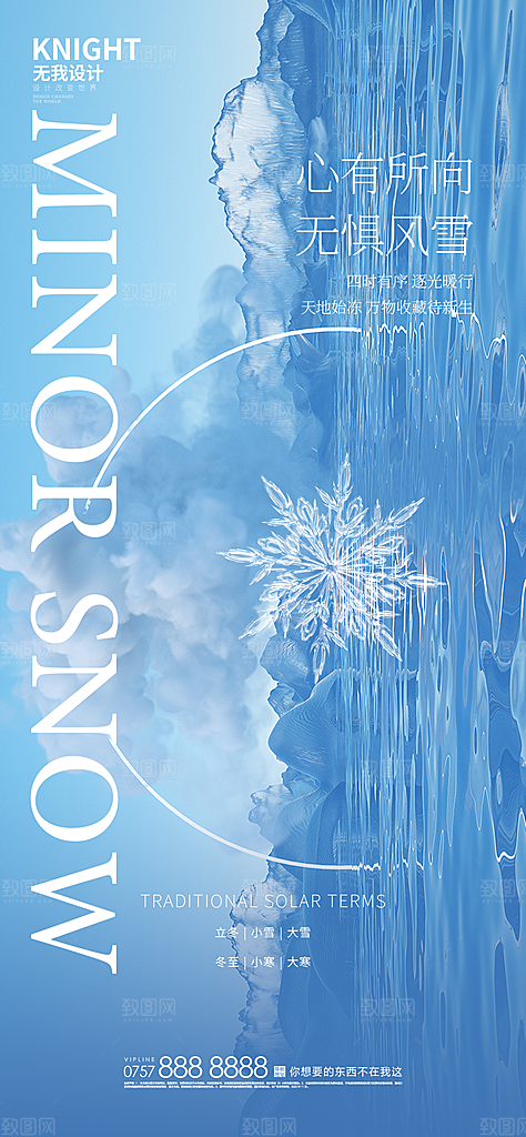 小雪节气简约大气海报