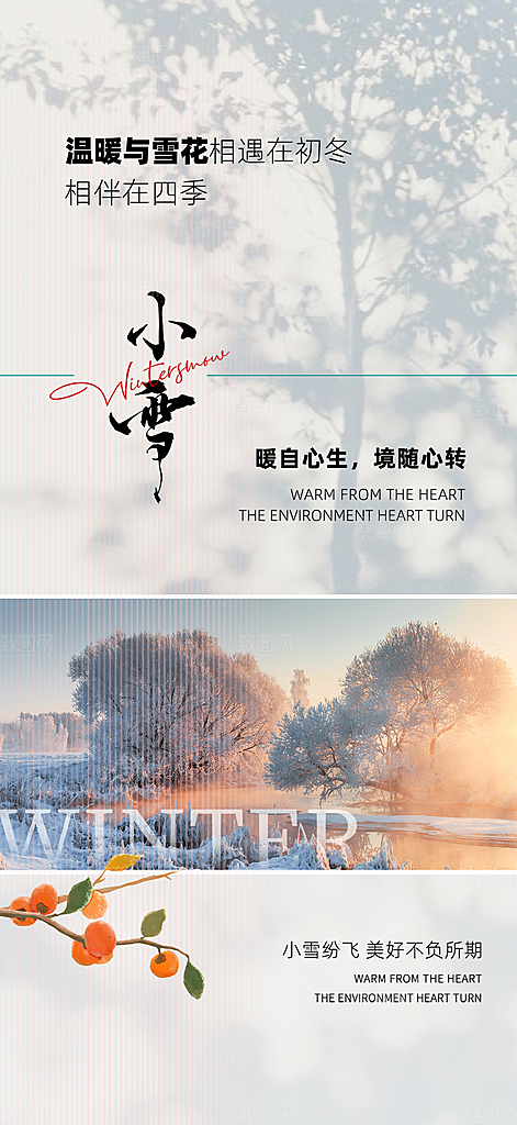 小雪节气简约大气海报